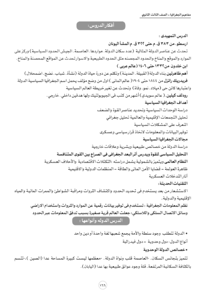 مفاهيم الجغرافيا6